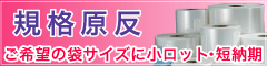 カウパック・クリロン化成の規格原反