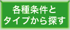 袋の形状や機能から探す