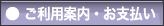ご利用案内・お支払い|パッケージモール