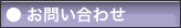 お問い合わせ|パッケージモール