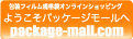 ようこそパッケージモールへ