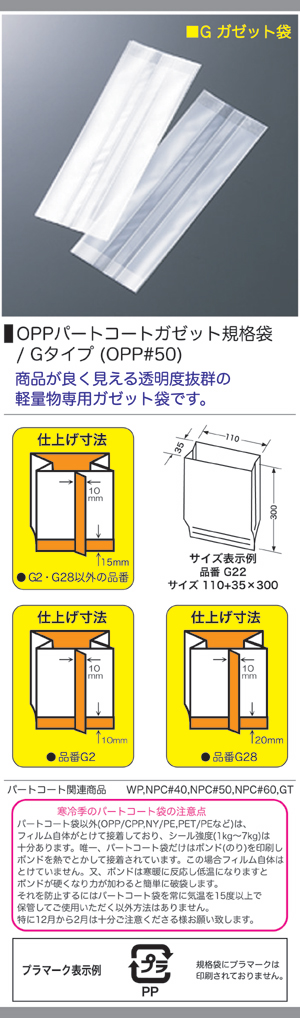 OPPパートコート規格袋 0.05×200×300mm 4000枚 H-32 ゴミ袋、ポリ袋、レジ袋