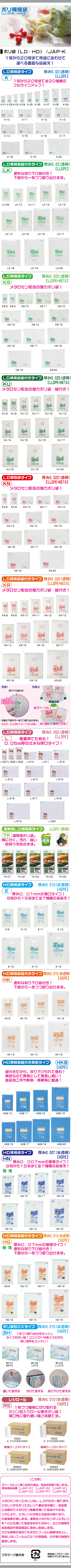 JAP-K - 『LDポリ袋』『HDポリ袋』豊富なバリエーション | 製造元 ジャ