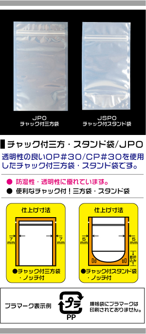 JPO - OPP/CPPチャック付三方袋・スタンド袋｜製造元 西村 【商品詳細 