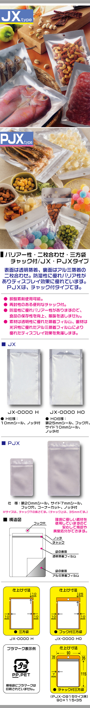 明和産商 バリアー性 二枚合わせ・チャック付スタンド袋 JXP-1213 ZS 120×135 34mm 009-119 1箱(2000枚) - 2