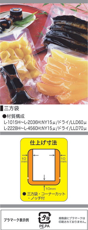 L - 真空包装・ボイル(100℃)用三方袋｜製造元 メイワパックス 【商品 