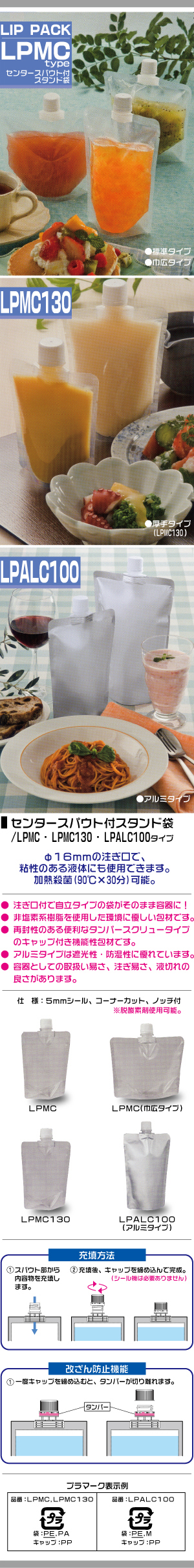 LPMC - 16mmセンタースパウト付スタンド袋｜製造元 メイワパックス 