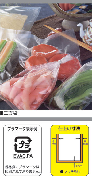N5 - 真空包装・ボイル(85℃)用三方袋｜製造元 メイワパックス 【商品