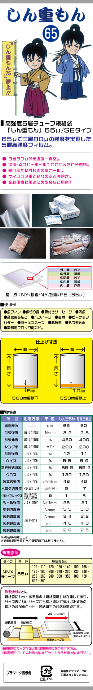 クリロン化成 しん重もんSE-1525 厚65μ 150×250mm 3000枚／ケース ナイロンポリ 真空袋 業務用 透明 - 2