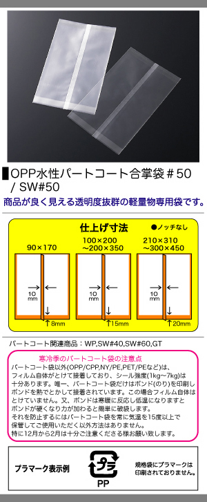 OPPパートコート規格袋 0.05×160×260mm　5000枚 H-21 - 3