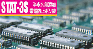 半永久無添加帯電防止ポリ袋 / STAT-3Sスリップタイプ