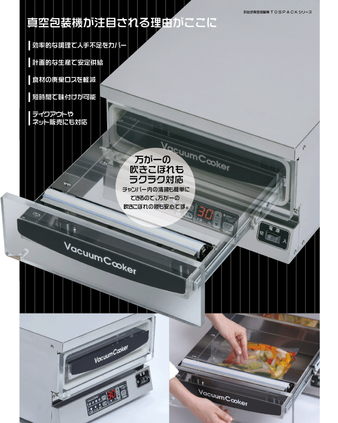 引出式真空包装機 VCH-300 | パッケージモール®|食品包装フィルム規格