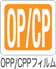 OP/CP